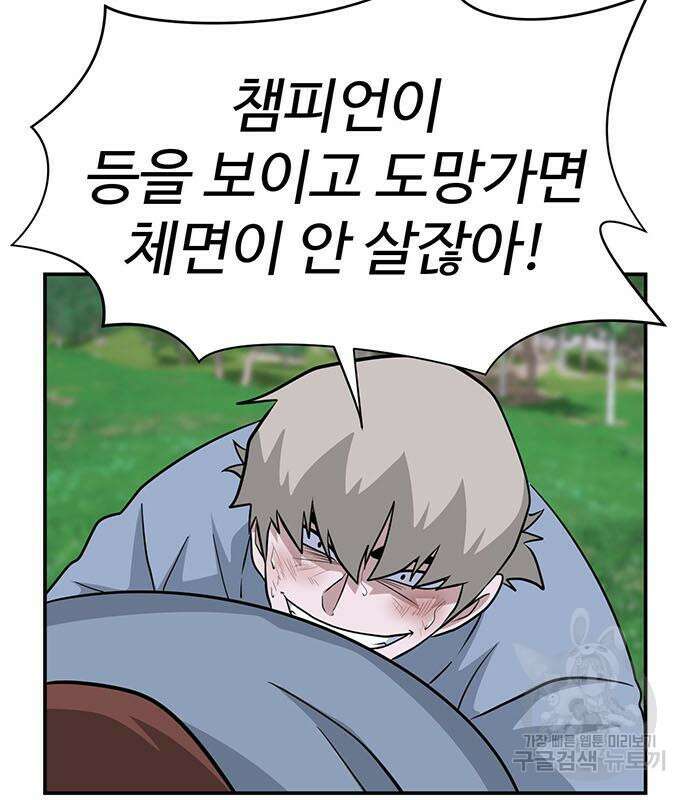 게임의 법칙 72화 154