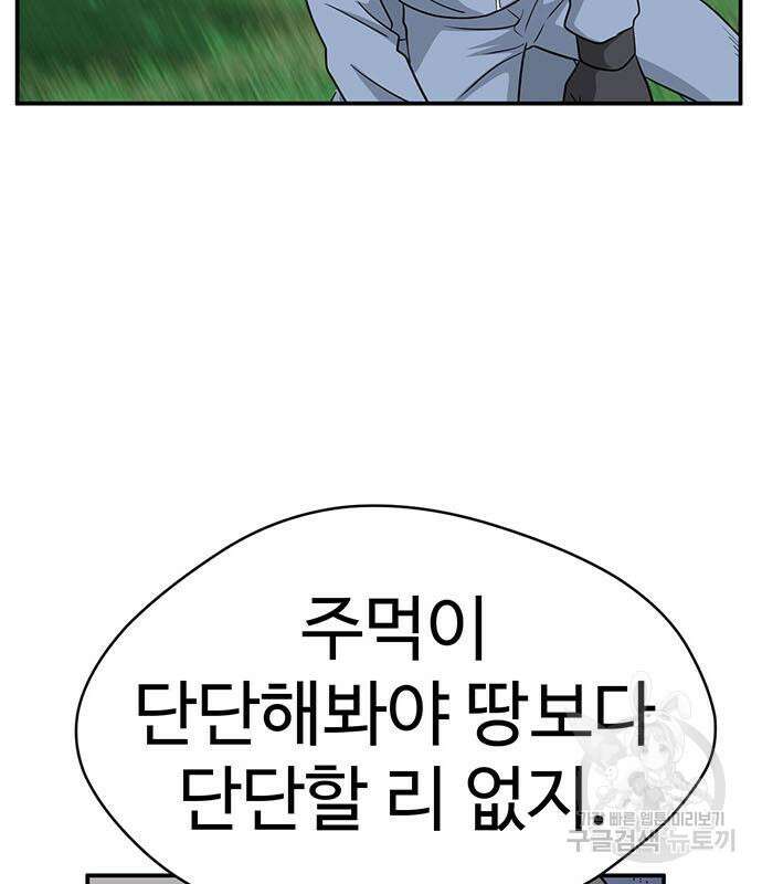 게임의 법칙 72화 163