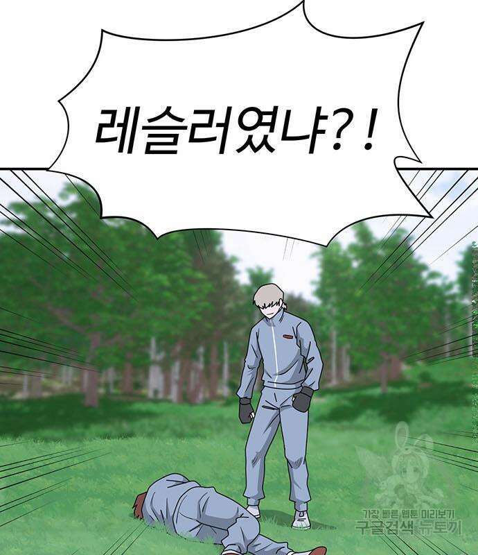 게임의 법칙 72화 174