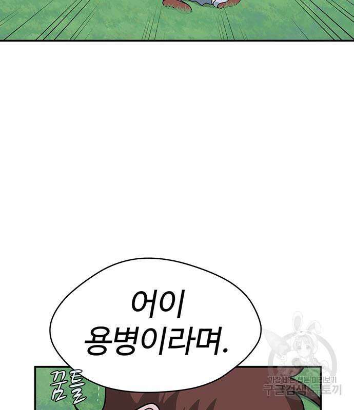 게임의 법칙 72화 175