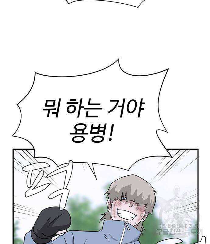 게임의 법칙 72화 179