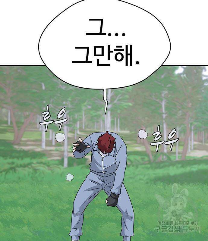 게임의 법칙 72화 183