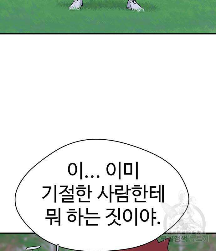 게임의 법칙 72화 184