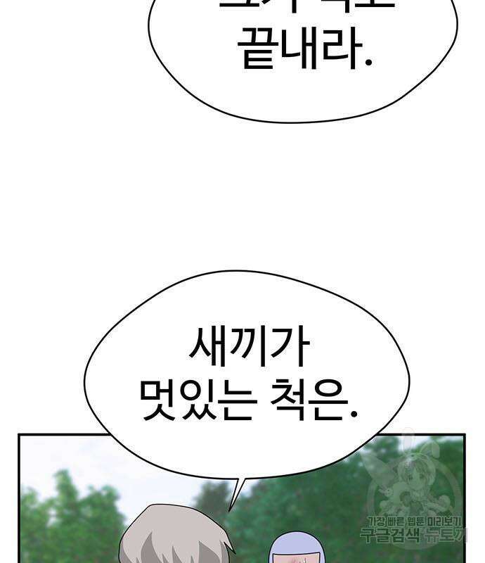 게임의 법칙 72화 186