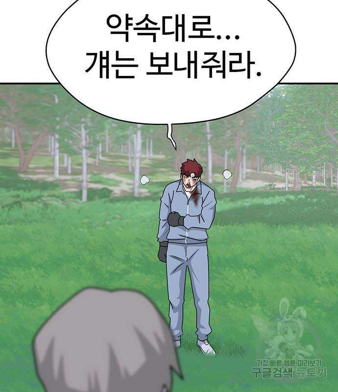 게임의 법칙 72화 189