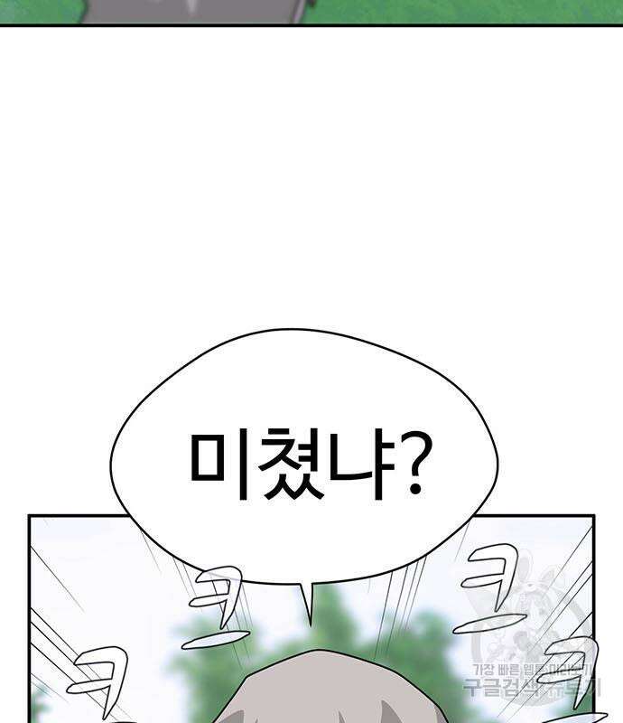 게임의 법칙 72화 190