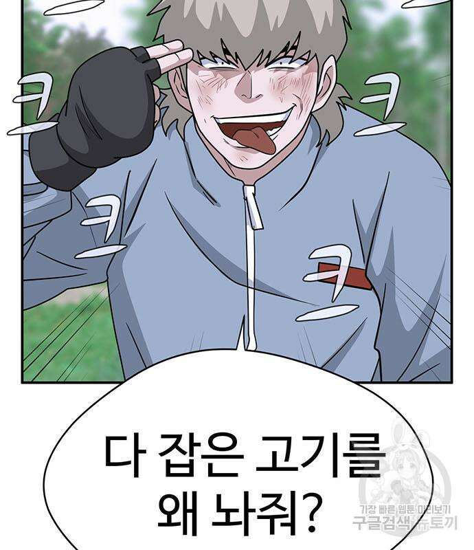 게임의 법칙 72화 191