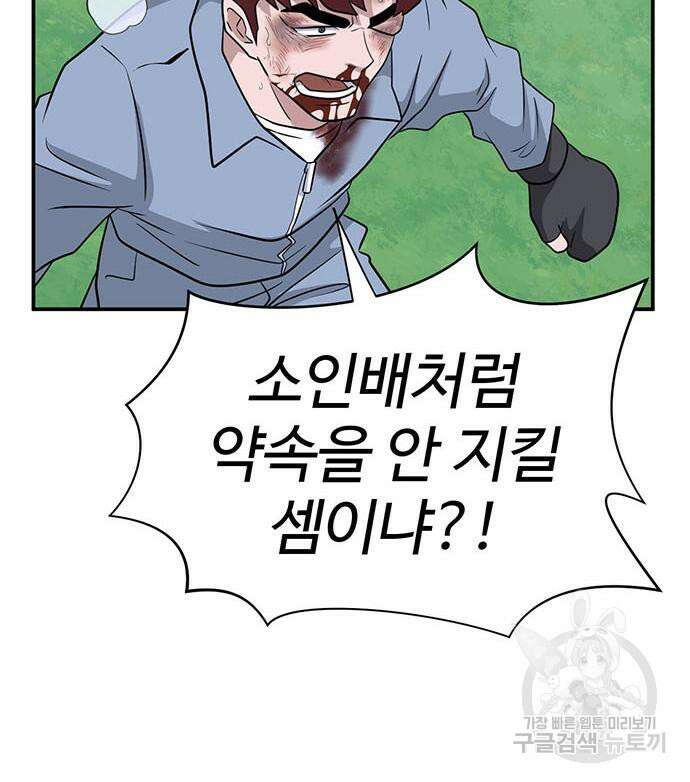 게임의 법칙 72화 193