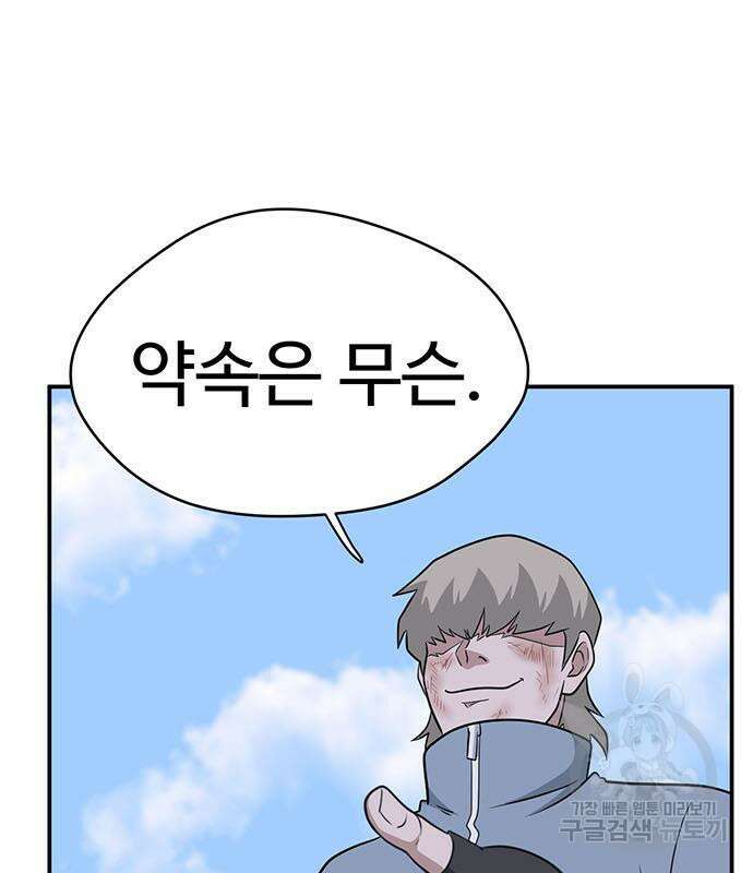 게임의 법칙 72화 194