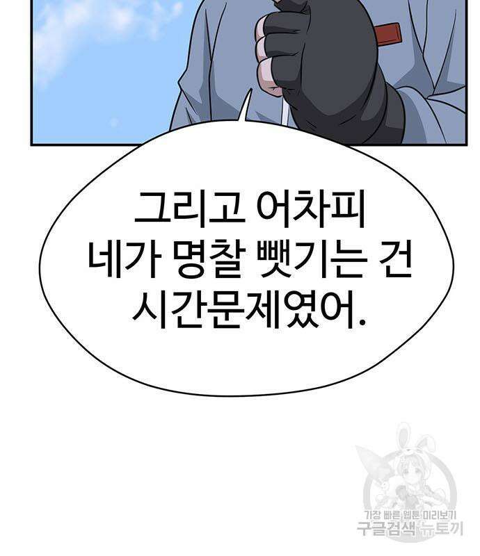 게임의 법칙 72화 195