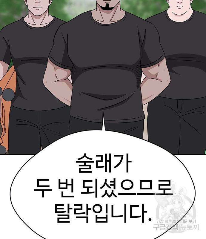 게임의 법칙 72화 199