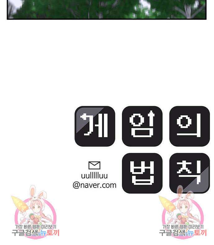 게임의 법칙 72화 205