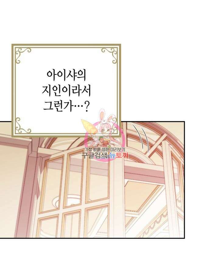 폭군 남편과 이혼하겠습니다 72화 1