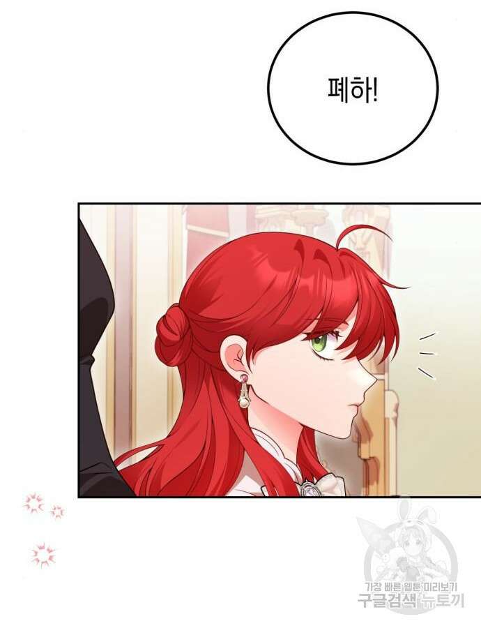 폭군 남편과 이혼하겠습니다 72화 2