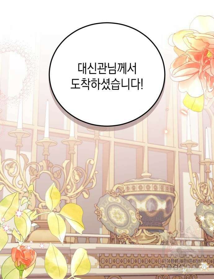 폭군 남편과 이혼하겠습니다 72화 3