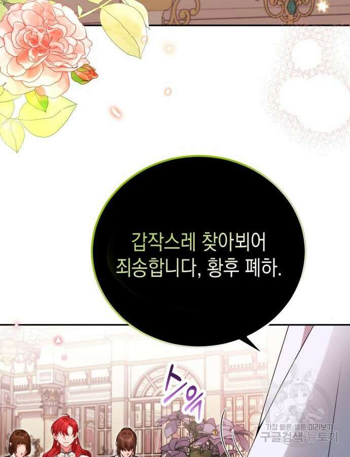 폭군 남편과 이혼하겠습니다 72화 4