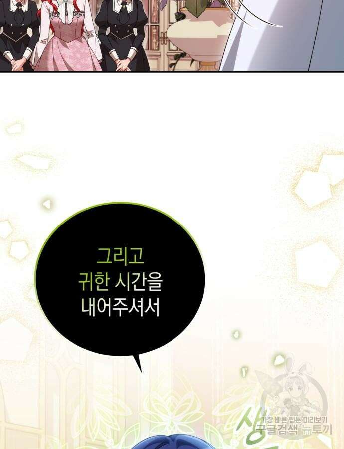 폭군 남편과 이혼하겠습니다 72화 5