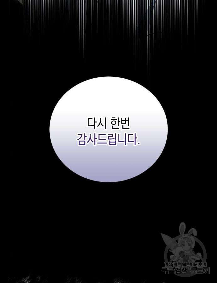 폭군 남편과 이혼하겠습니다 72화 7