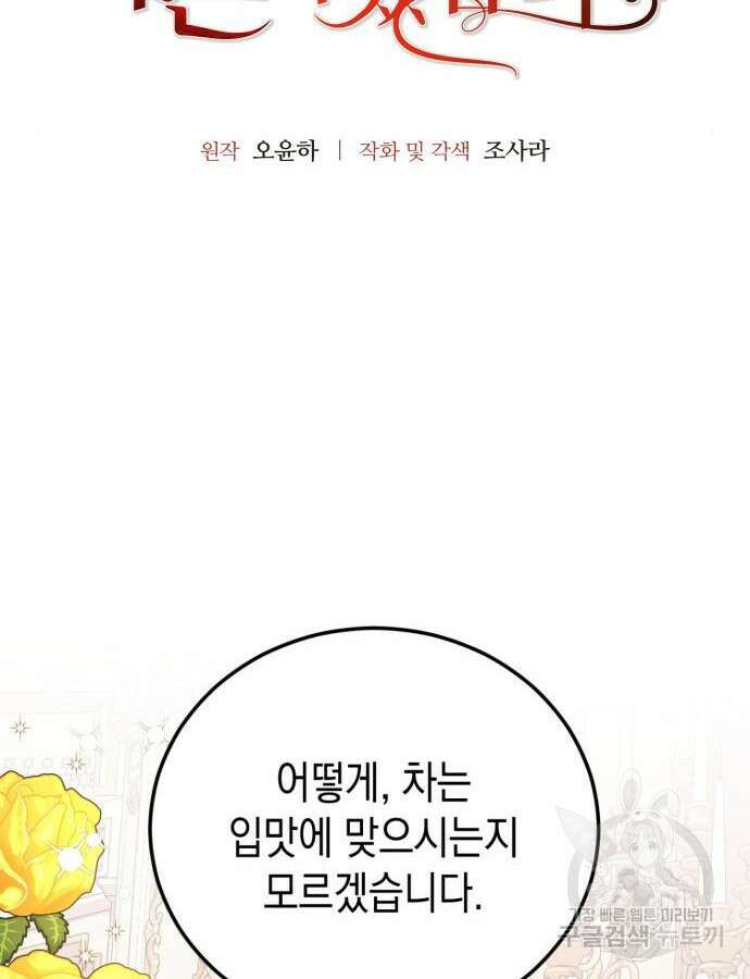 폭군 남편과 이혼하겠습니다 72화 9