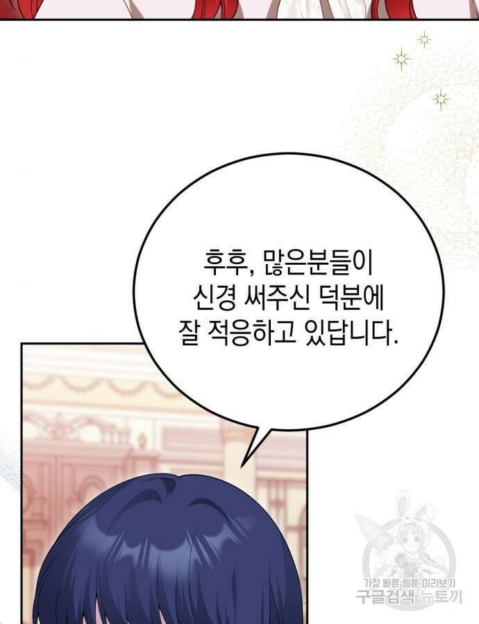 폭군 남편과 이혼하겠습니다 72화 12