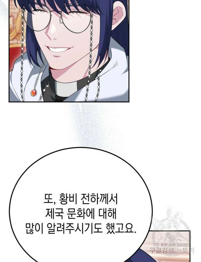 폭군 남편과 이혼하겠습니다 72화 13