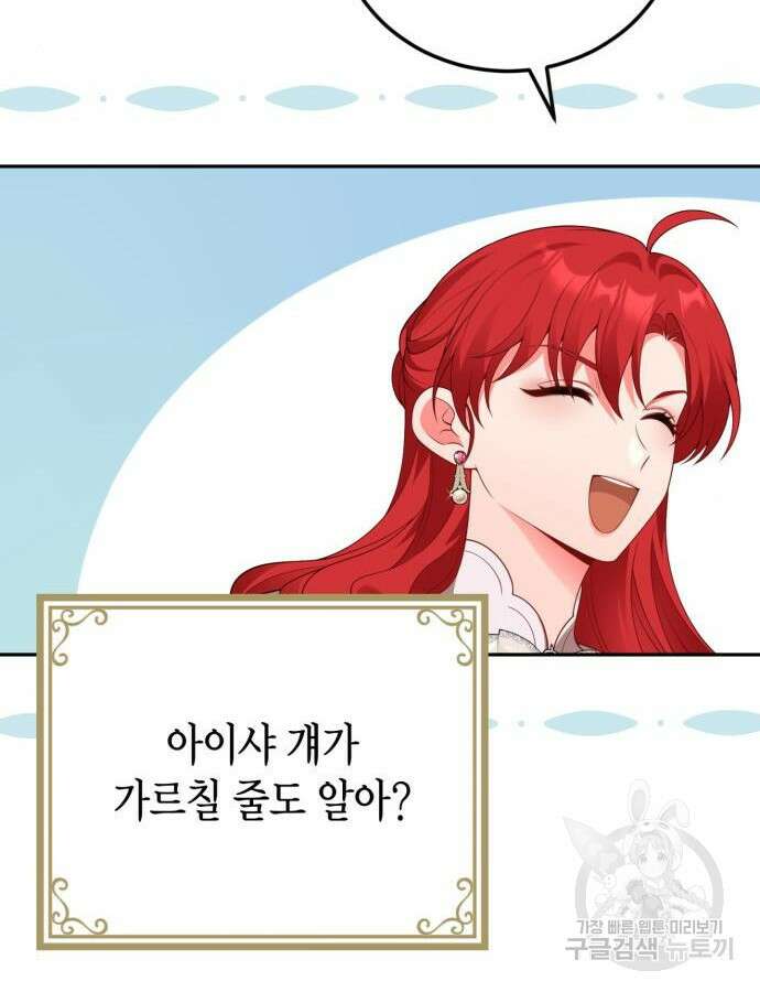 폭군 남편과 이혼하겠습니다 72화 15