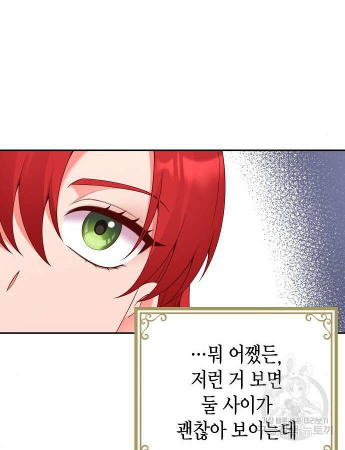 폭군 남편과 이혼하겠습니다 72화 16