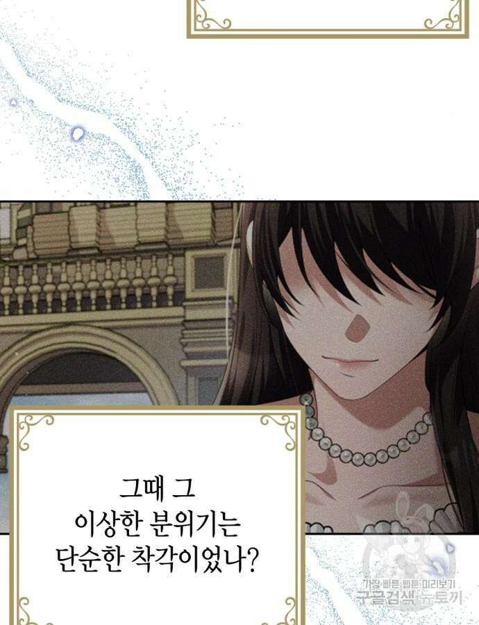 폭군 남편과 이혼하겠습니다 72화 17
