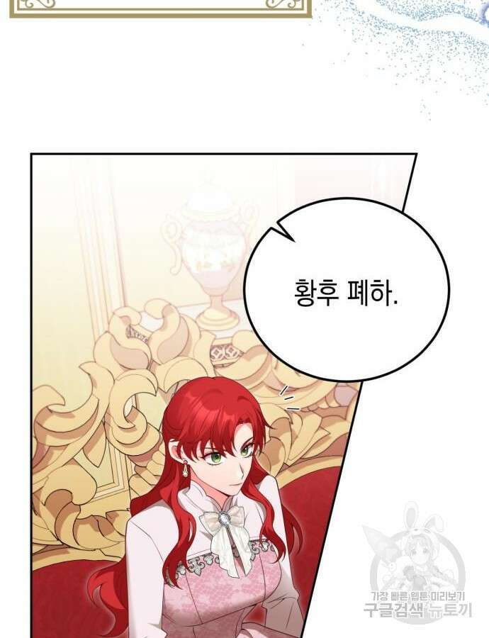 폭군 남편과 이혼하겠습니다 72화 18