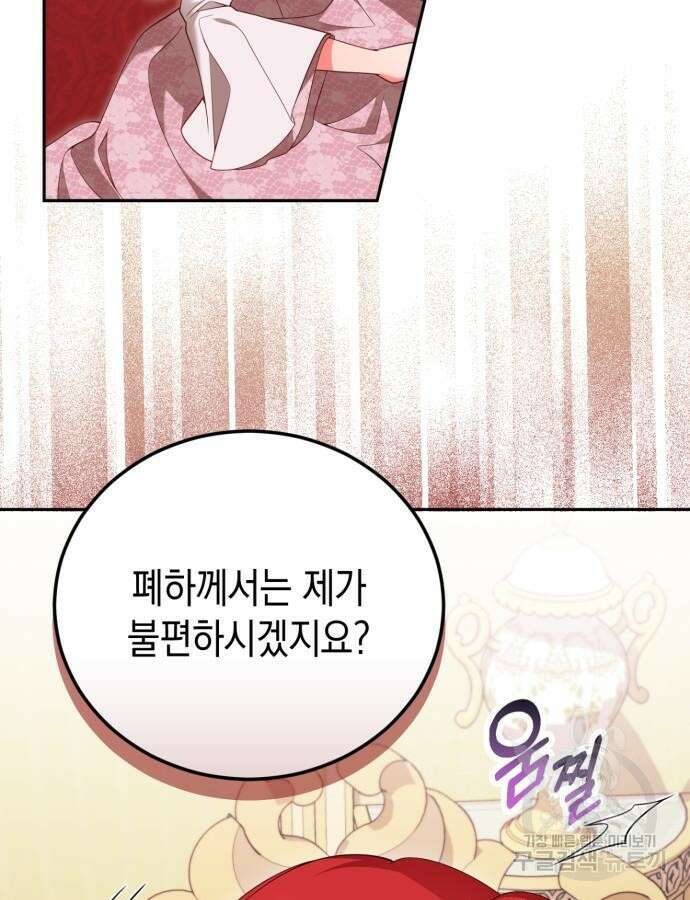 폭군 남편과 이혼하겠습니다 72화 19