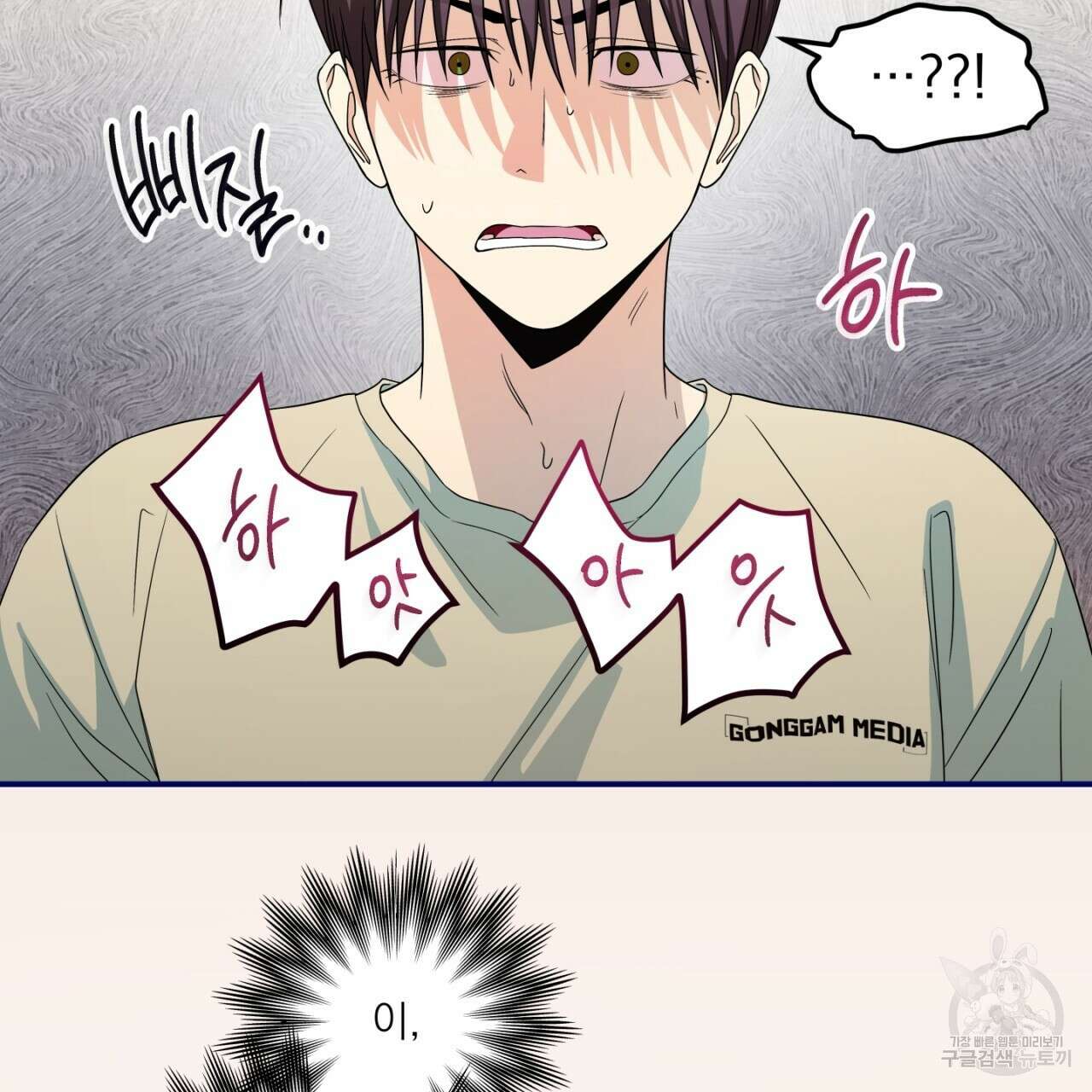 동결소년 5화 3