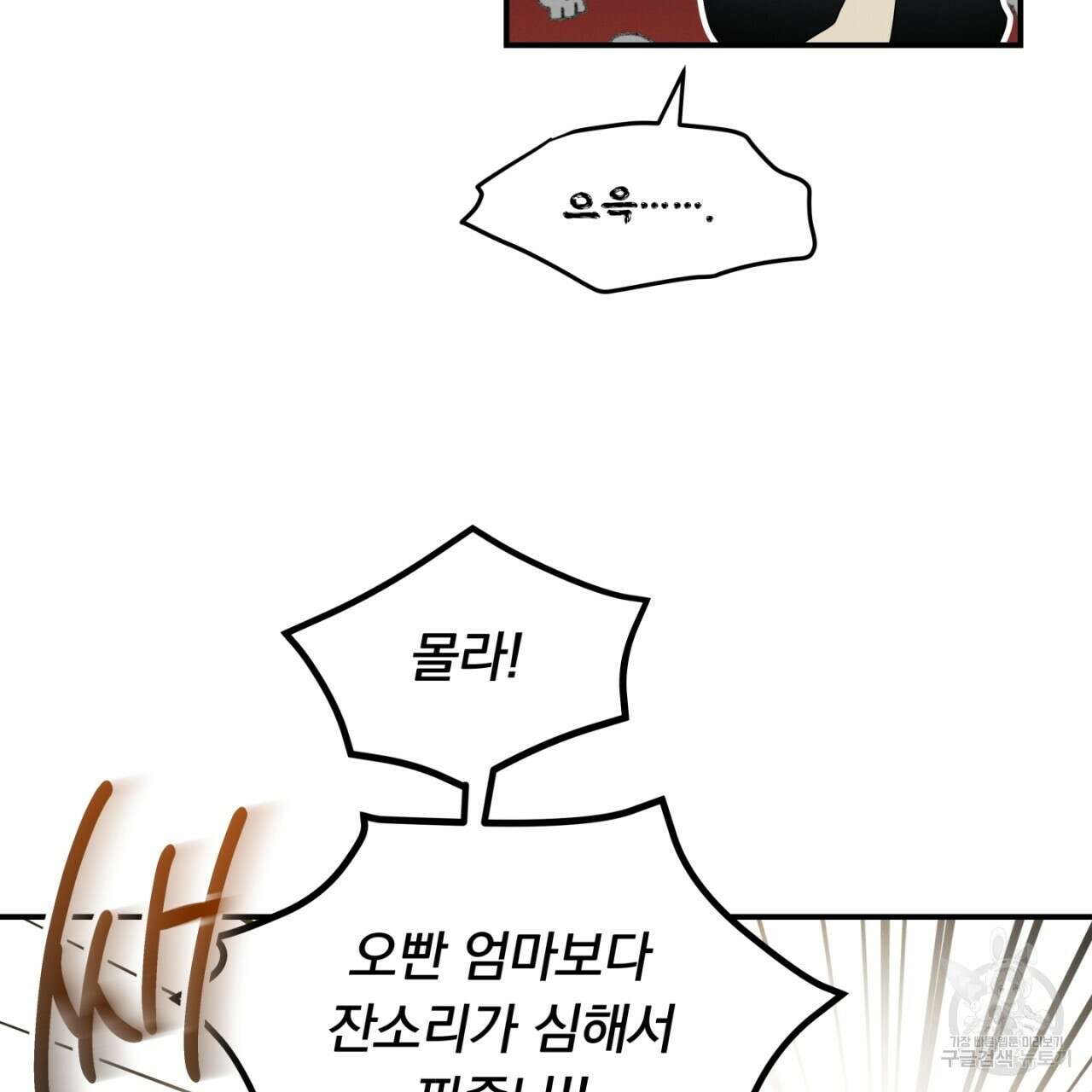 동결소년 5화 43