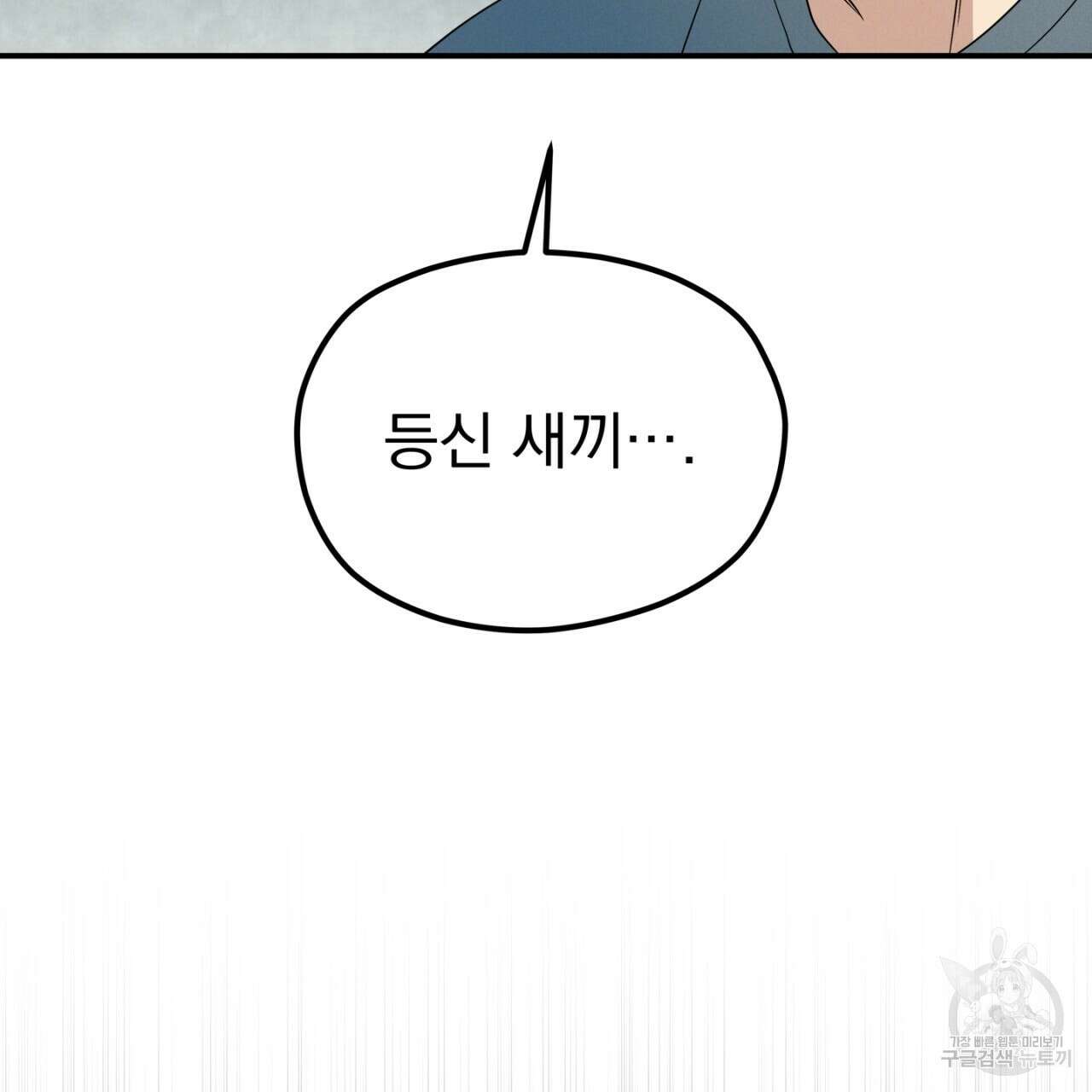 동결소년 5화 107