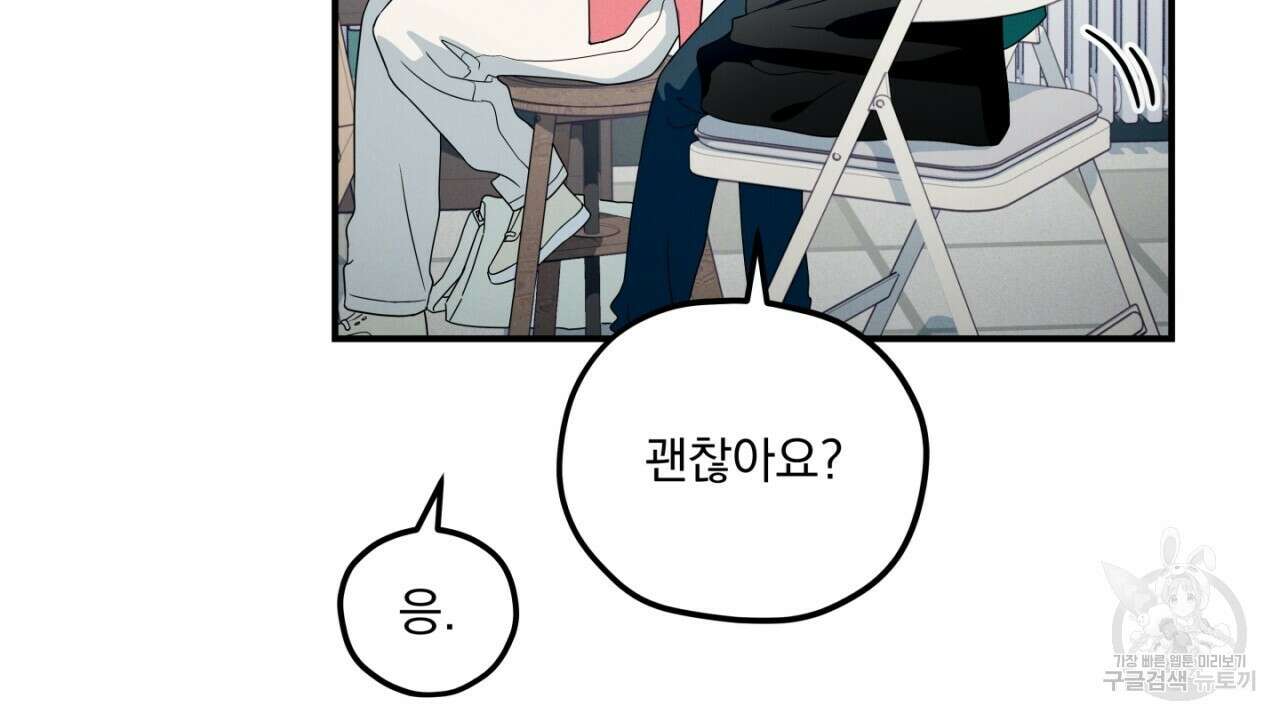 동결소년 5화 136