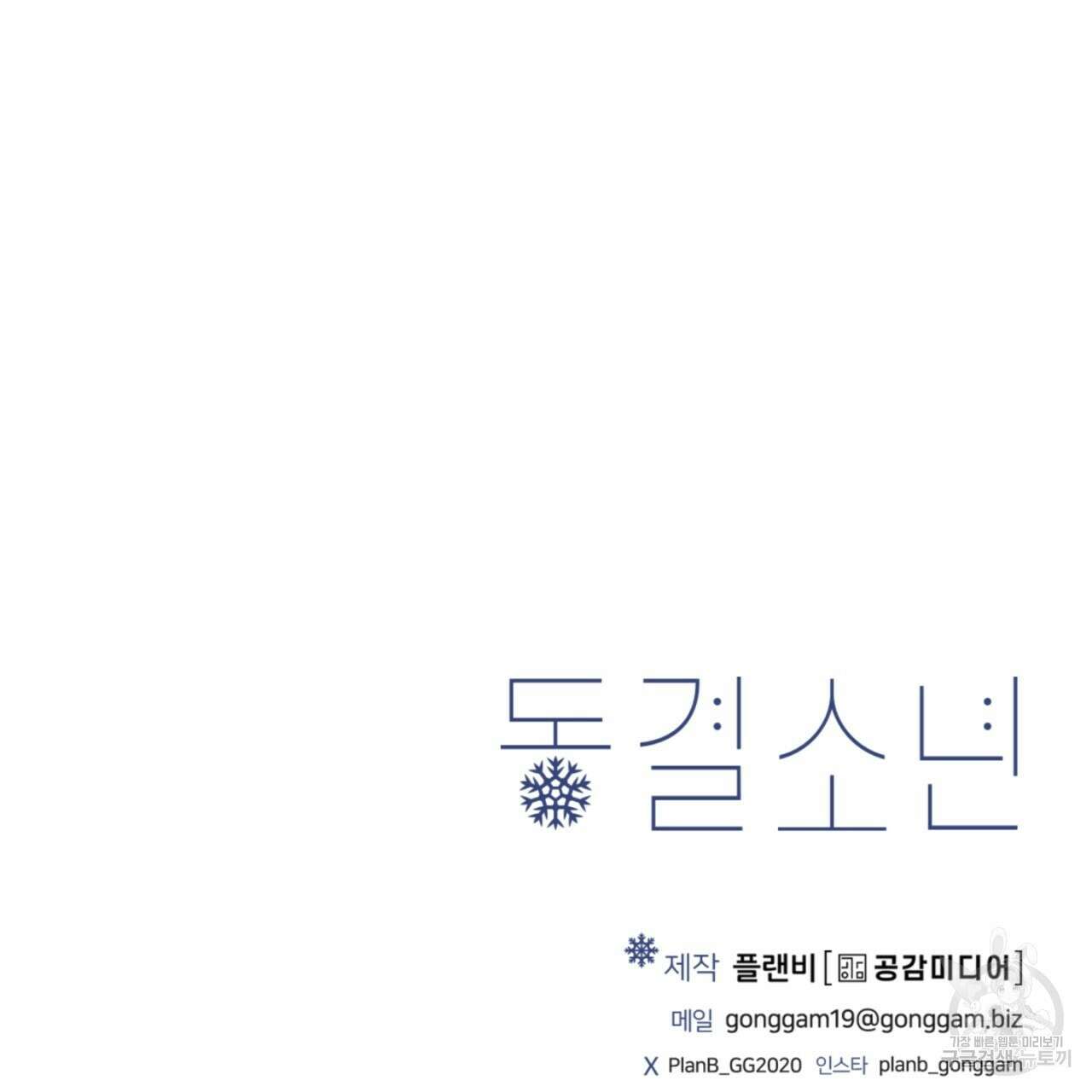 동결소년 5화 161