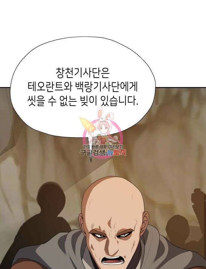 이계진입 리로디드 76화 1