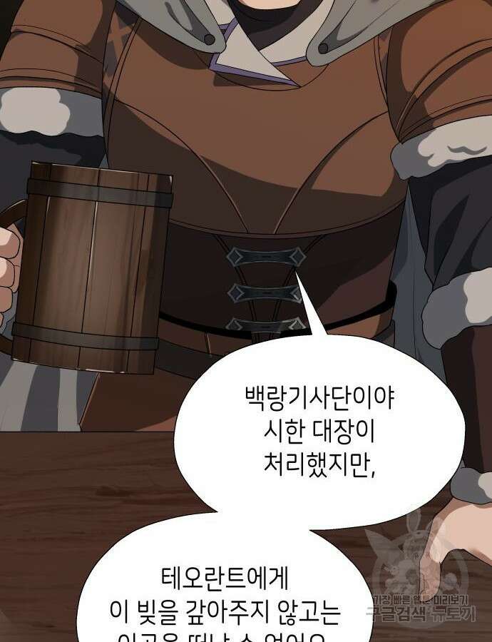 이계진입 리로디드 76화 2