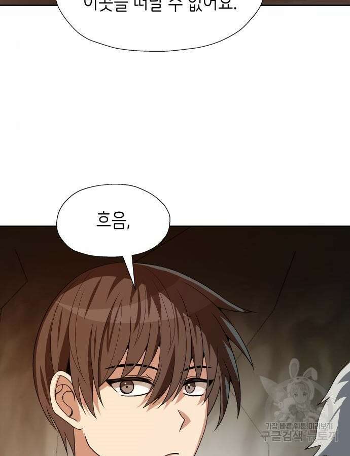 이계진입 리로디드 76화 3
