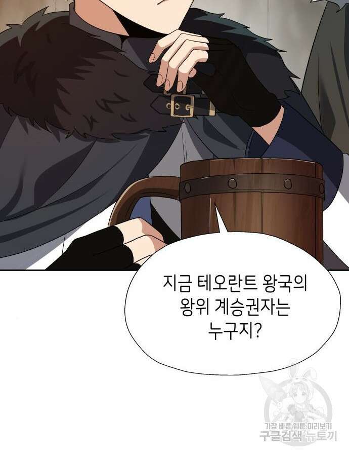 이계진입 리로디드 76화 4