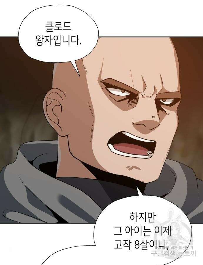 이계진입 리로디드 76화 5