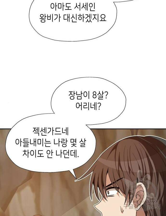 이계진입 리로디드 76화 6