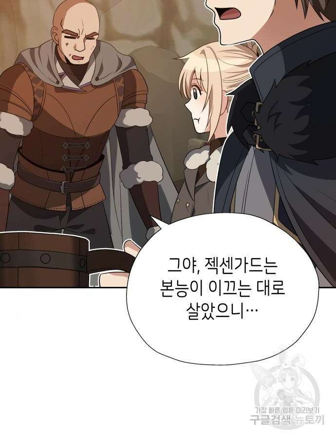 이계진입 리로디드 76화 7