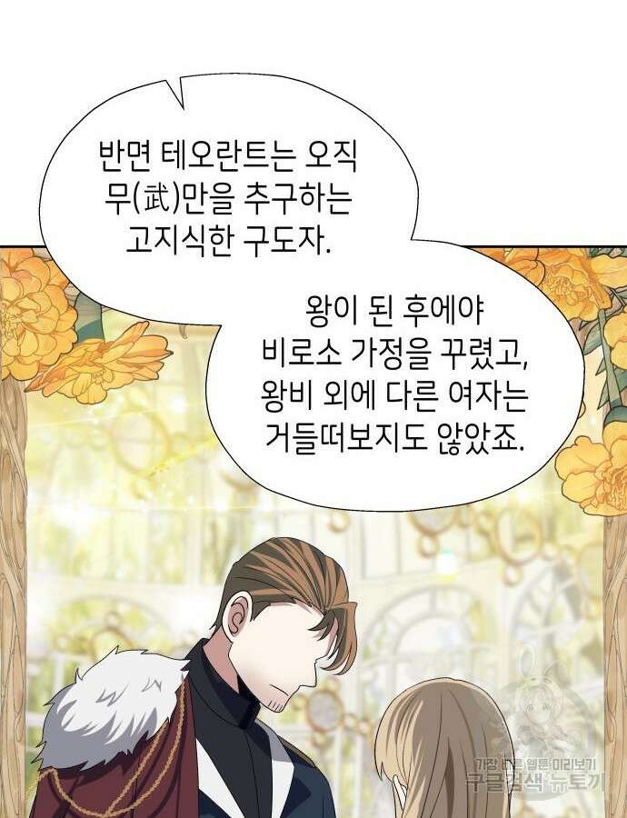 이계진입 리로디드 76화 8