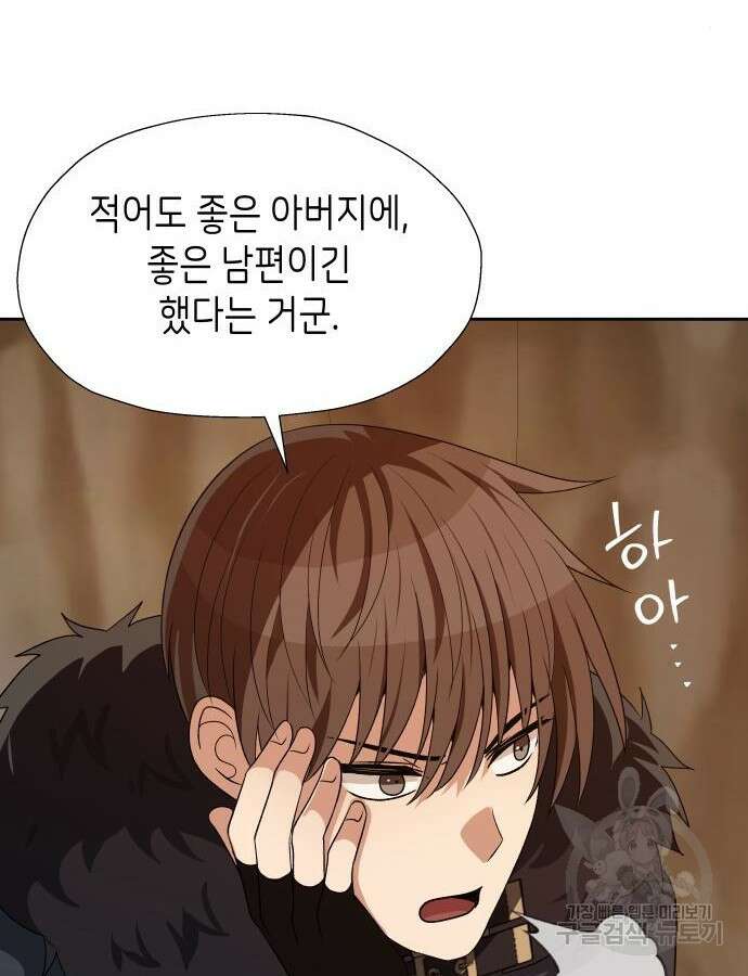 이계진입 리로디드 76화 10