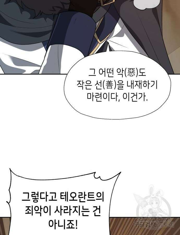이계진입 리로디드 76화 11