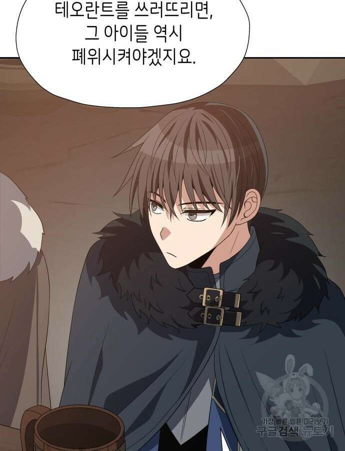 이계진입 리로디드 76화 15