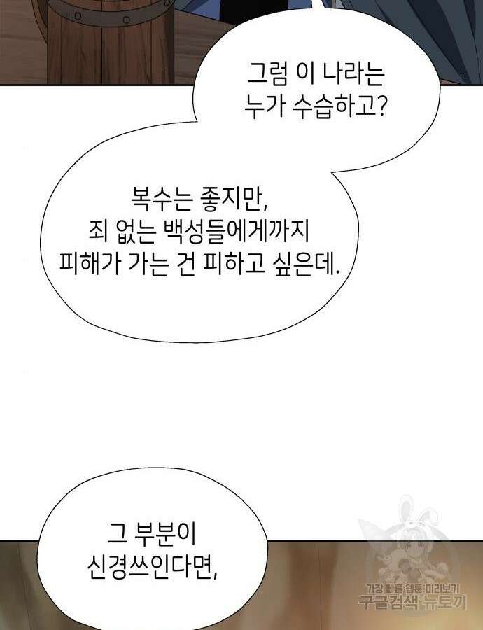 이계진입 리로디드 76화 16