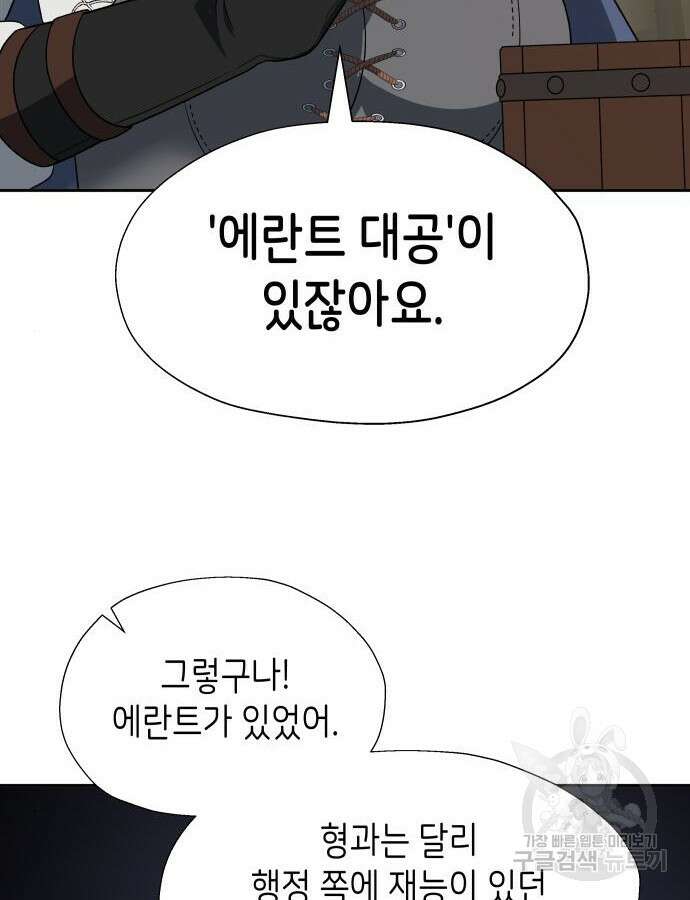 이계진입 리로디드 76화 18