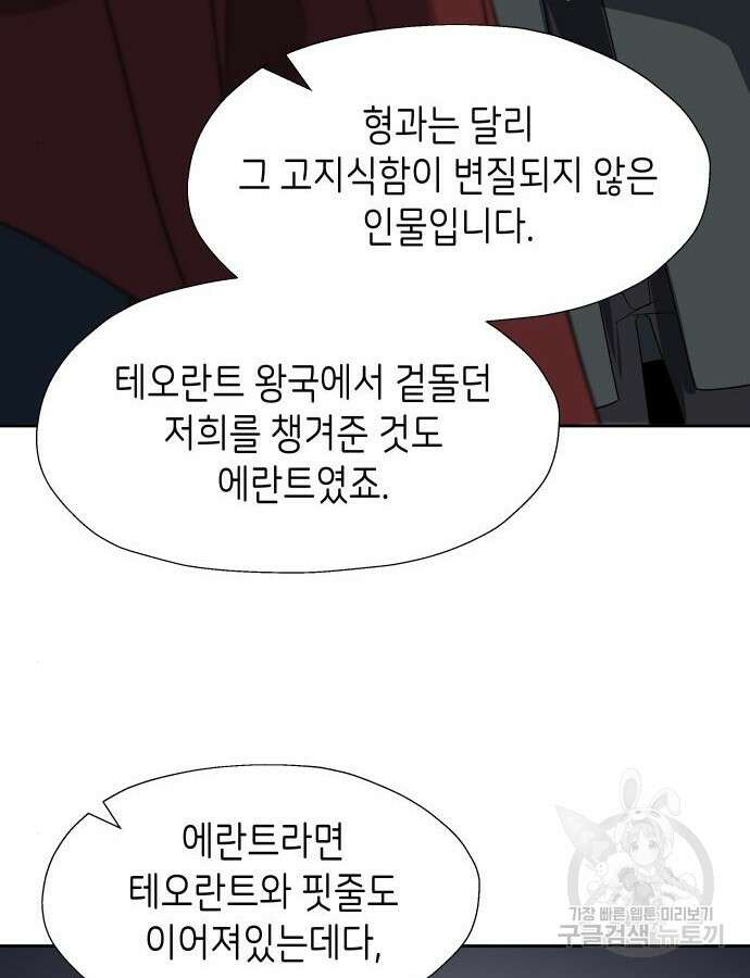 이계진입 리로디드 76화 20