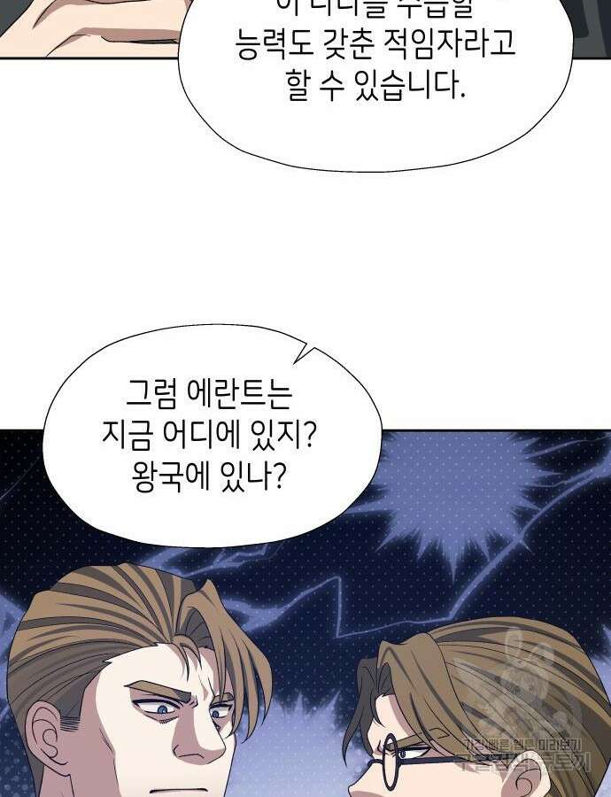 이계진입 리로디드 76화 22
